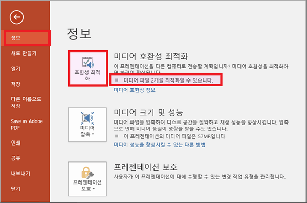 미디어 호환성 최적화