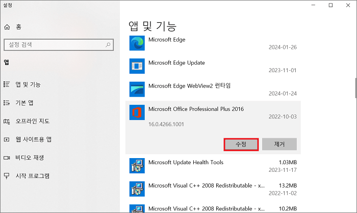 오피스 설치 파일 복구