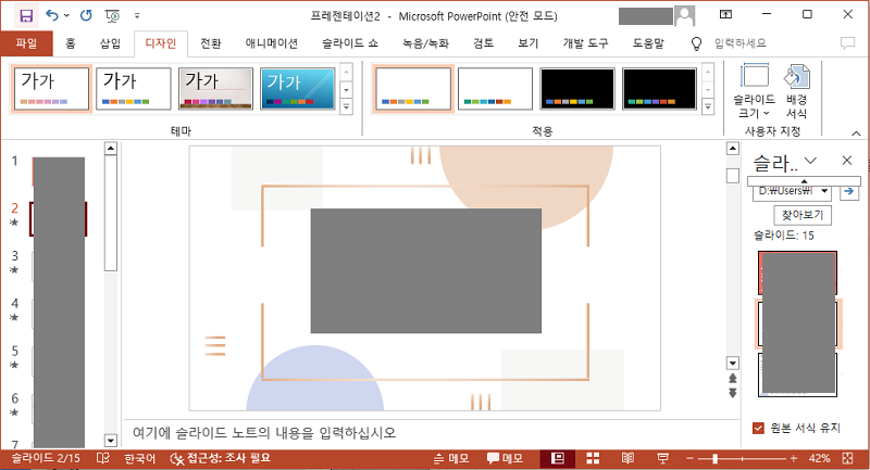 빈 프레젠테이션에 슬라이드 삽입을 통해 손상된 ppt 복구