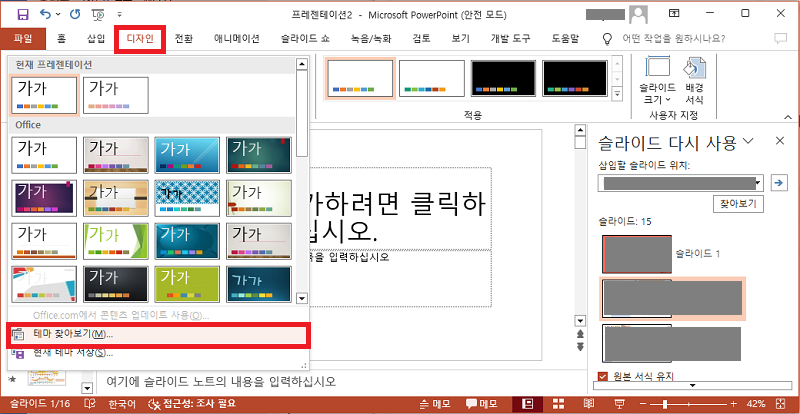테마 찾아보기 선택