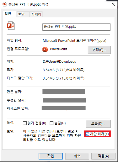 PPT 파일 속성 열기 및 일반 선택하기