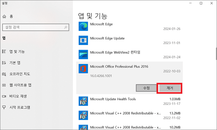 마이크로소프트 오피스 삭제