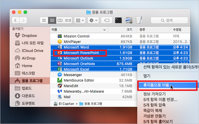 맥에서 마이크로소프트 파워포인트를 휴지통으로 이동