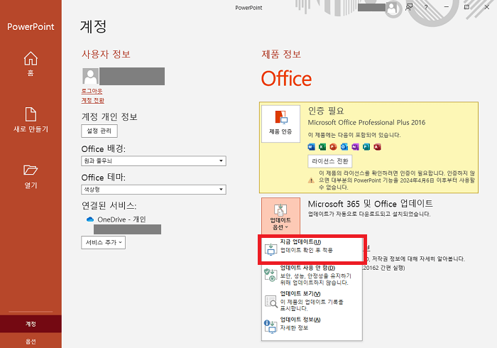 파워포인트 버전 업데이트