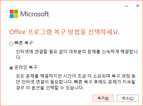 엑셀을 복구하여 엑셀 1004 런타임 오류 해결