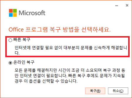 엑셀 파일 열면 빈 화면이 열리는 문제 해결 방법 6 - 오피스 복구하기