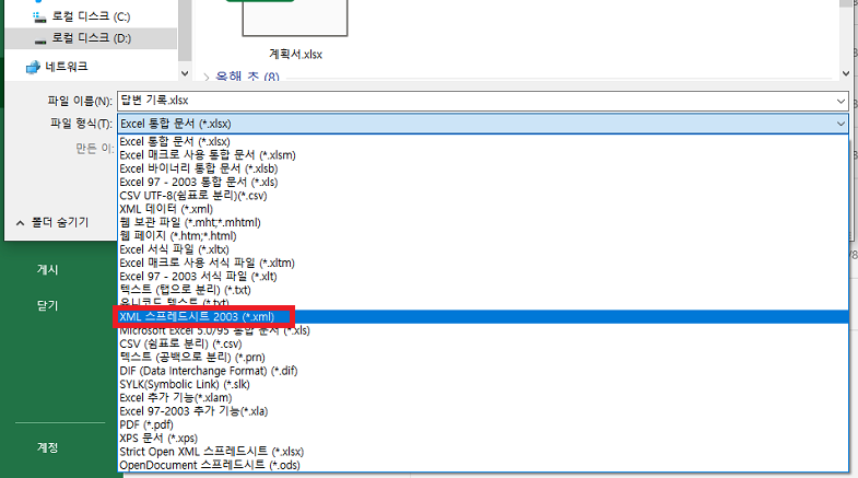엑셀 파일을 XML 스프레드시트로 저장해서 맥에서 엑셀 파일 복구