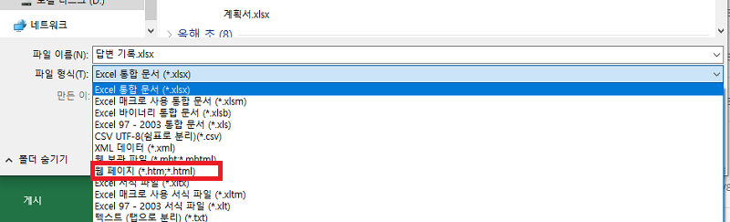 Mac에서 웹 페이지(.htm)로 저장해서 손상된 엑셀 파일 복구하기