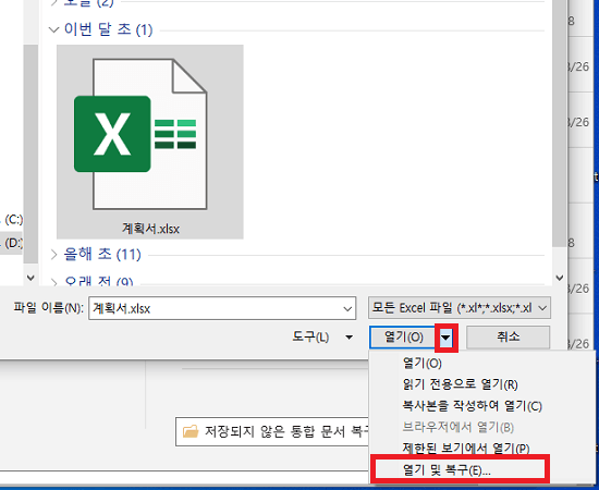 엑셀 열기 및 복구 도구 사용해서 맥북 엑셀 파일 복구