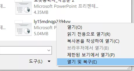 PPT 열기 및 복구