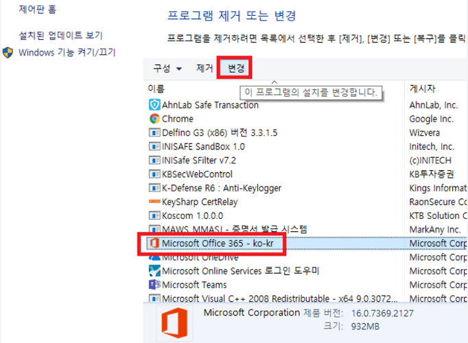 MS Office 응용 프로그램 빠른 복구