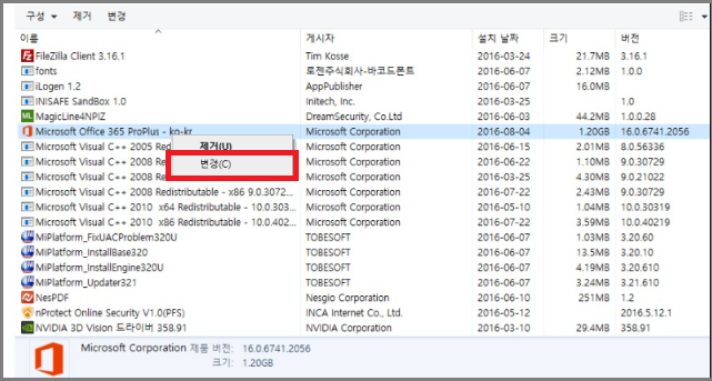 마이크로소프트 오피스 변경