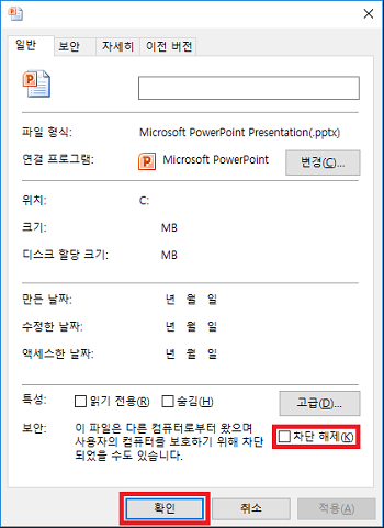 PPT 파일 차단 해제