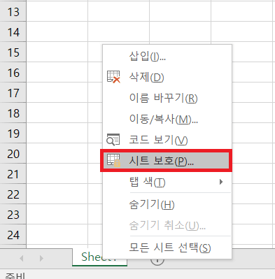 시트 보호 해제