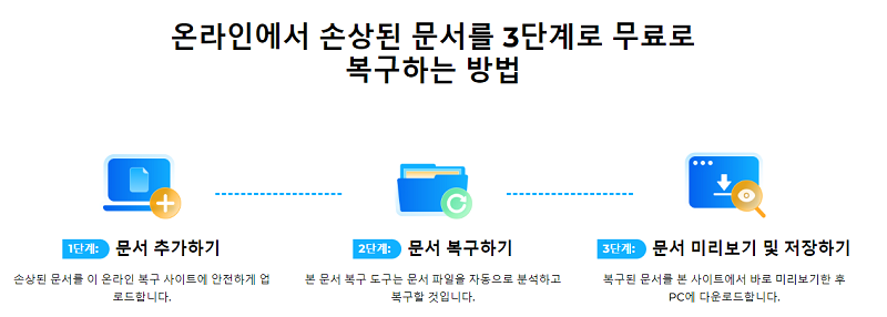 4DDiG 무료 온라인 문서 복구 사이트로 손상된 워드 파일 복구하기