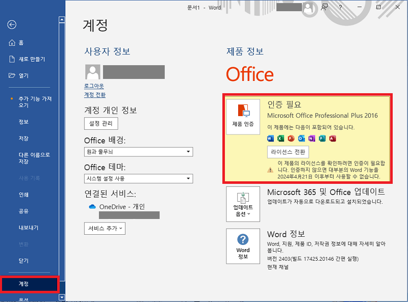 Office Suite 활성화하기