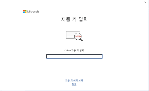 Office 제품키 입력
