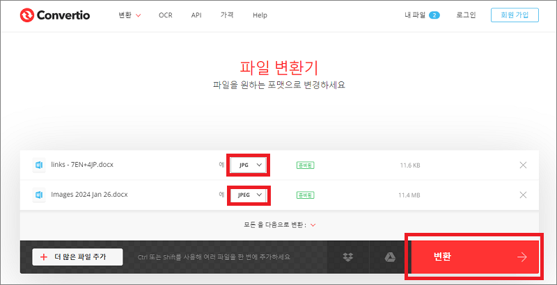 온라인 변환 사이트를 이용해서 워드 JPG 변환하기 2단계