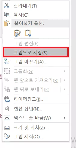 워드에서 텍스트를 JPG로 복사 밑 붙여넣기 하기 3단계