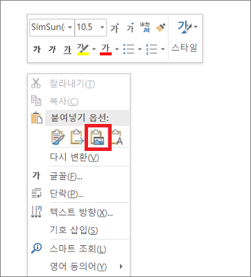 워드에서 텍스트를 JPG로 복사 밑 붙여넣기 하기 1단계