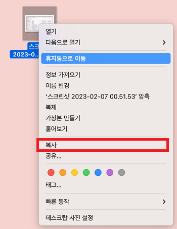 맥 워드 문서 복사