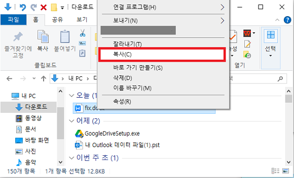 윈도우 워드 파일 복사