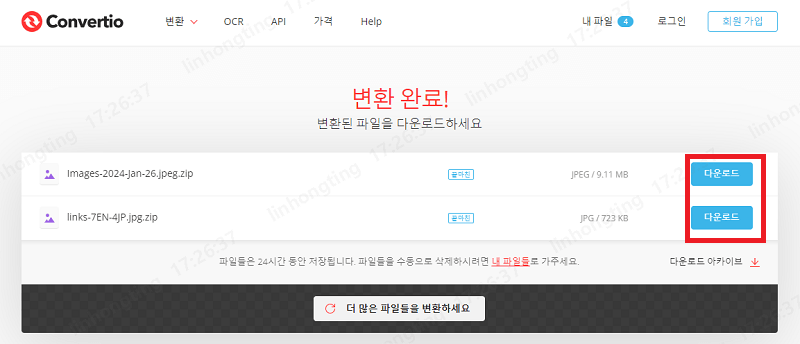 온라인 변환 사이트를 이용해서 워드 JPG 저장하기