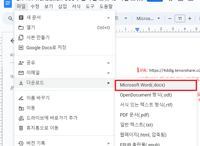 구글 문서 파일을 워드 DOCX 문서로 저장