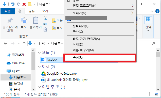 워드 파일 속성 열기