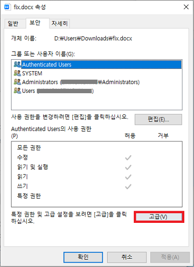 워드 파일 보안 - 고급 열기