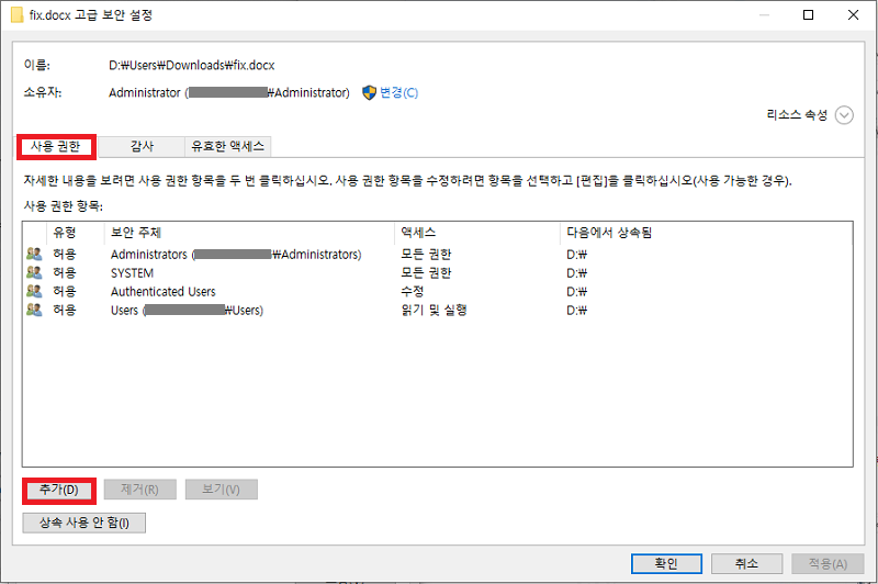 고급 보안 설정 추가
