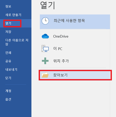 손상된 DOCX 파일 찾아보기