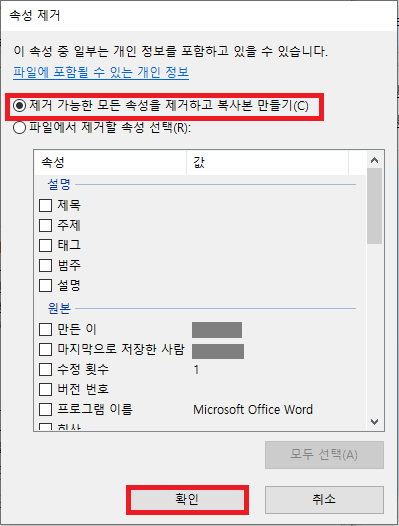 제거 가능한 모든 속성을 제거하고 복사본 만들기