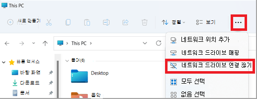 네트워크 드라이브나 프린터 연결 해제하기