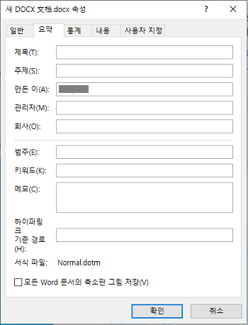 워드 문서 속성 변경을 통해 선택 영역 잠금 해제