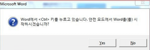 워드를 안전 모드로 실행하기