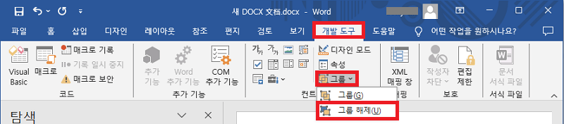워드 선택 영역 그룹 해제