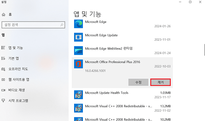 마이크로소프트 워드 삭제