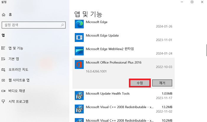 마이크로소프트 워드의 오피스 복원 툴 사용하기