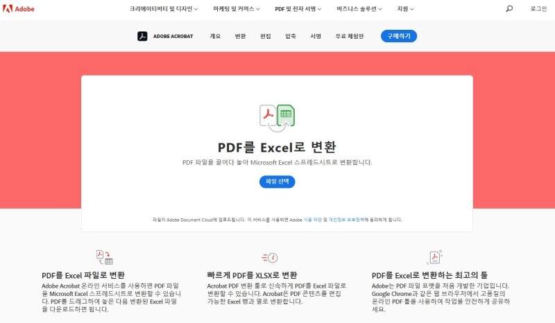 엑셀 파일을 PDF 파일로 변환