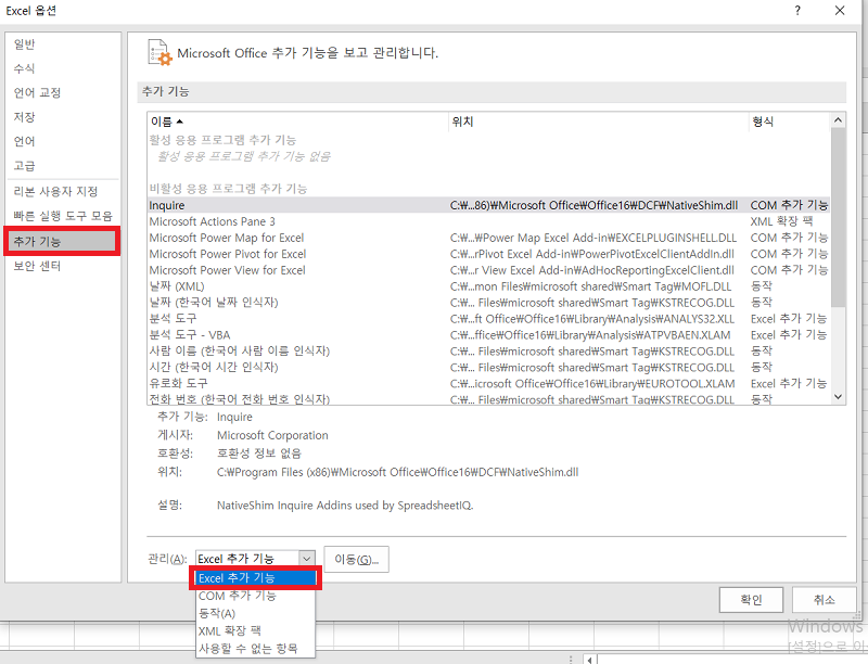 COM 추가 기능 선택