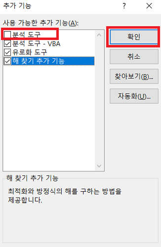 추가 기능 해제