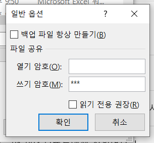 쓰기 안호 입력하여 엑셀 읽기 전용