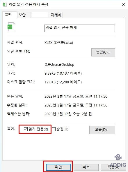 엑셀 읽기 전용 설정하는 방법