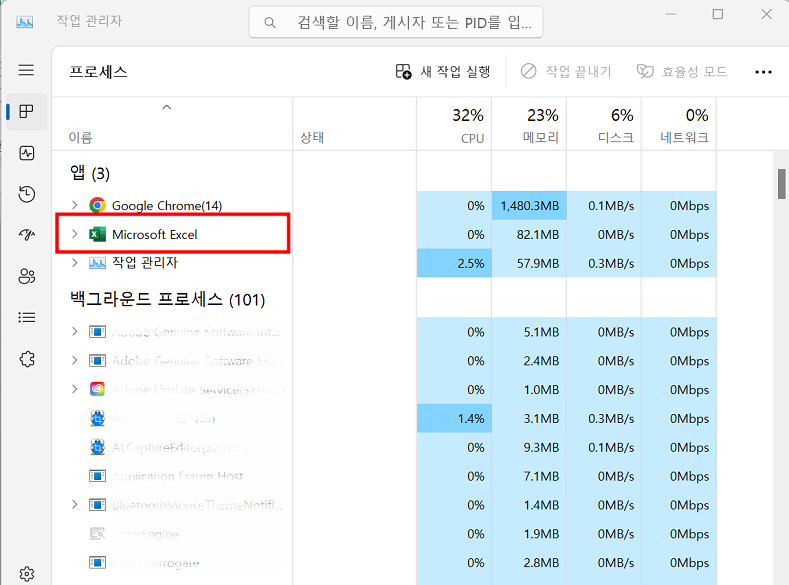 엑셀을 강제 종료