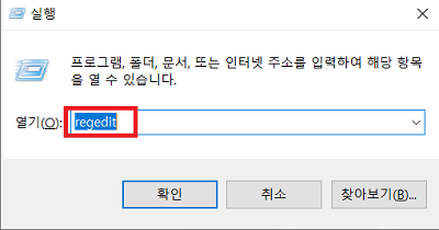 regedit 입력