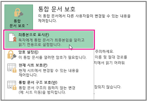최종으로 지정