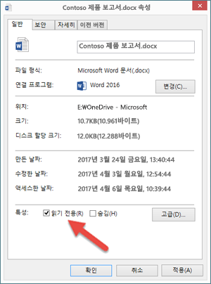 읽기 전용 확인
