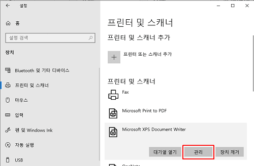 엑셀 응답 없음 해결하는 방법 - 기본 프린터의 변경을 시도해보기