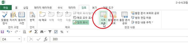 시트 보호